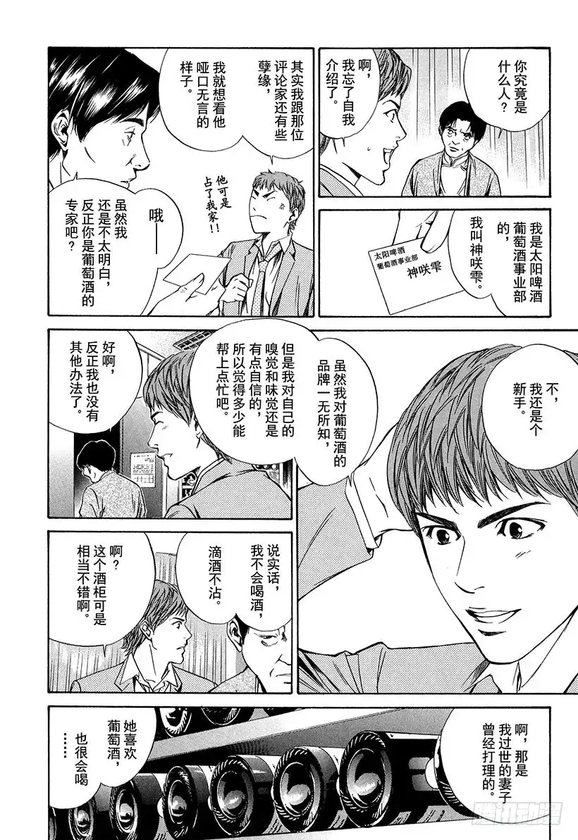 《神之雫（神之水滴）》#19 因缘因料理而起 第5页