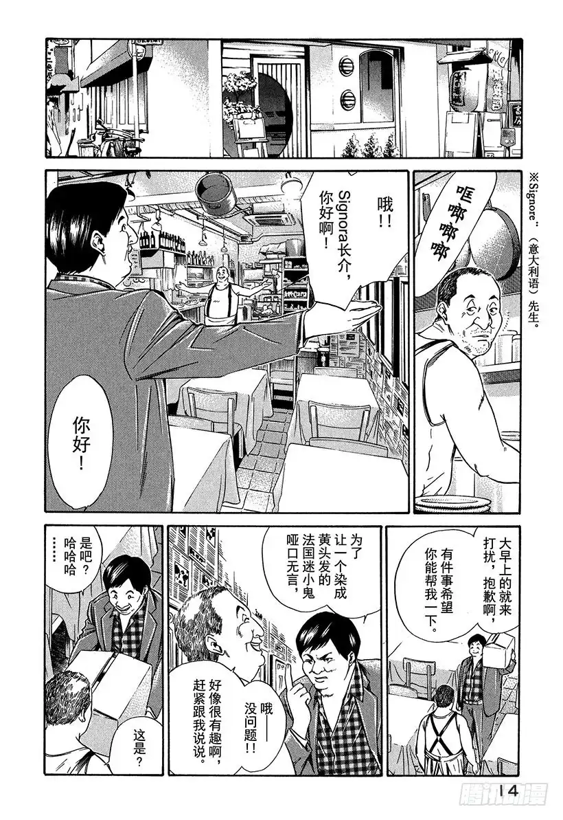 《神之雫（神之水滴）》#19 因缘因料理而起 第15页