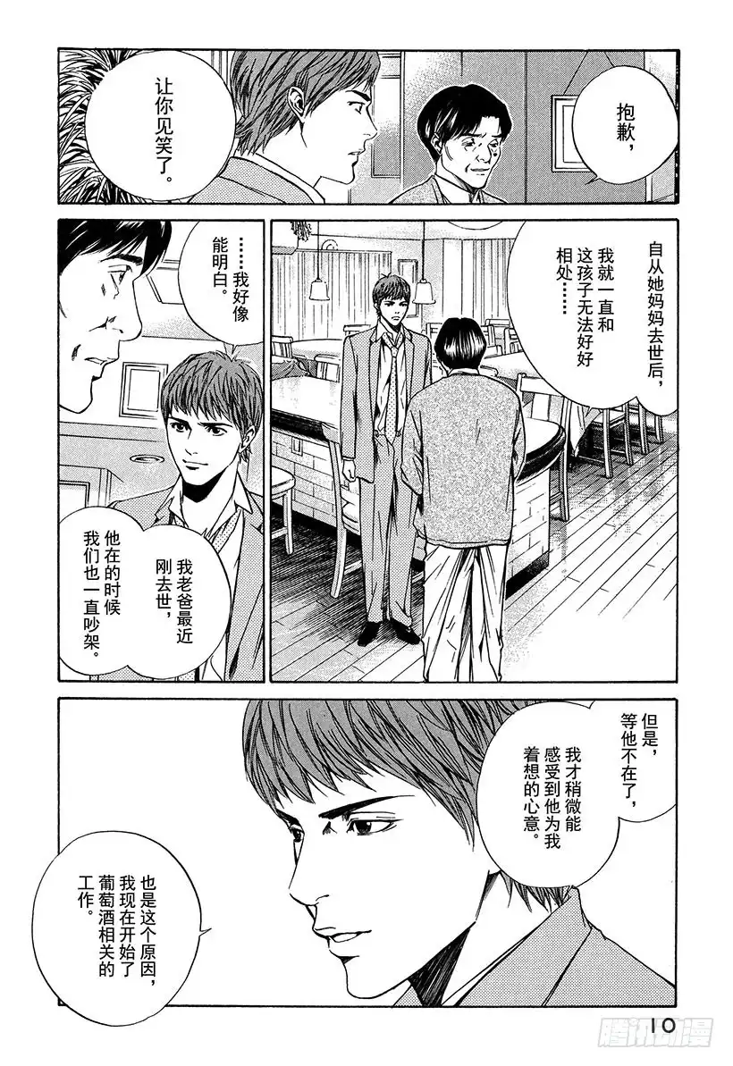 《神之雫（神之水滴）》#19 因缘因料理而起 第11页