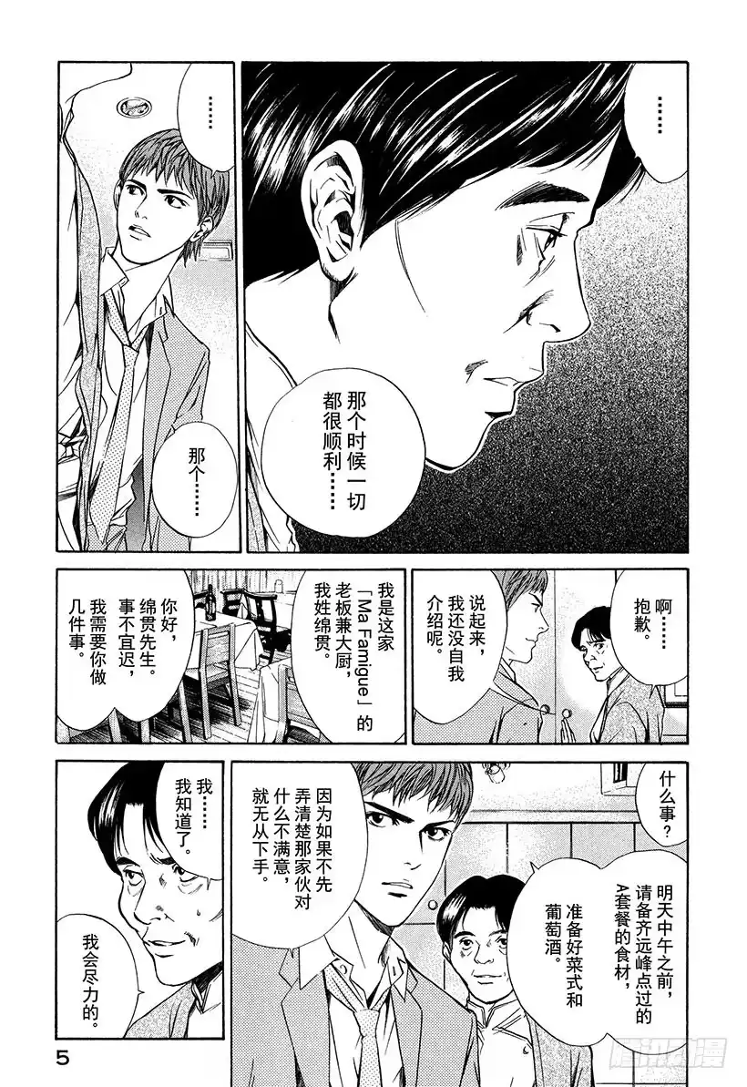 《神之雫（神之水滴）》#19 因缘因料理而起 第6页