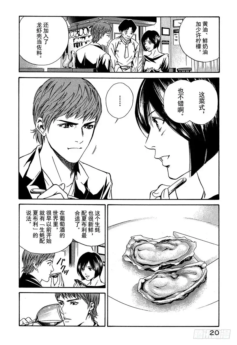 《神之雫（神之水滴）》#19 因缘因料理而起 第21页