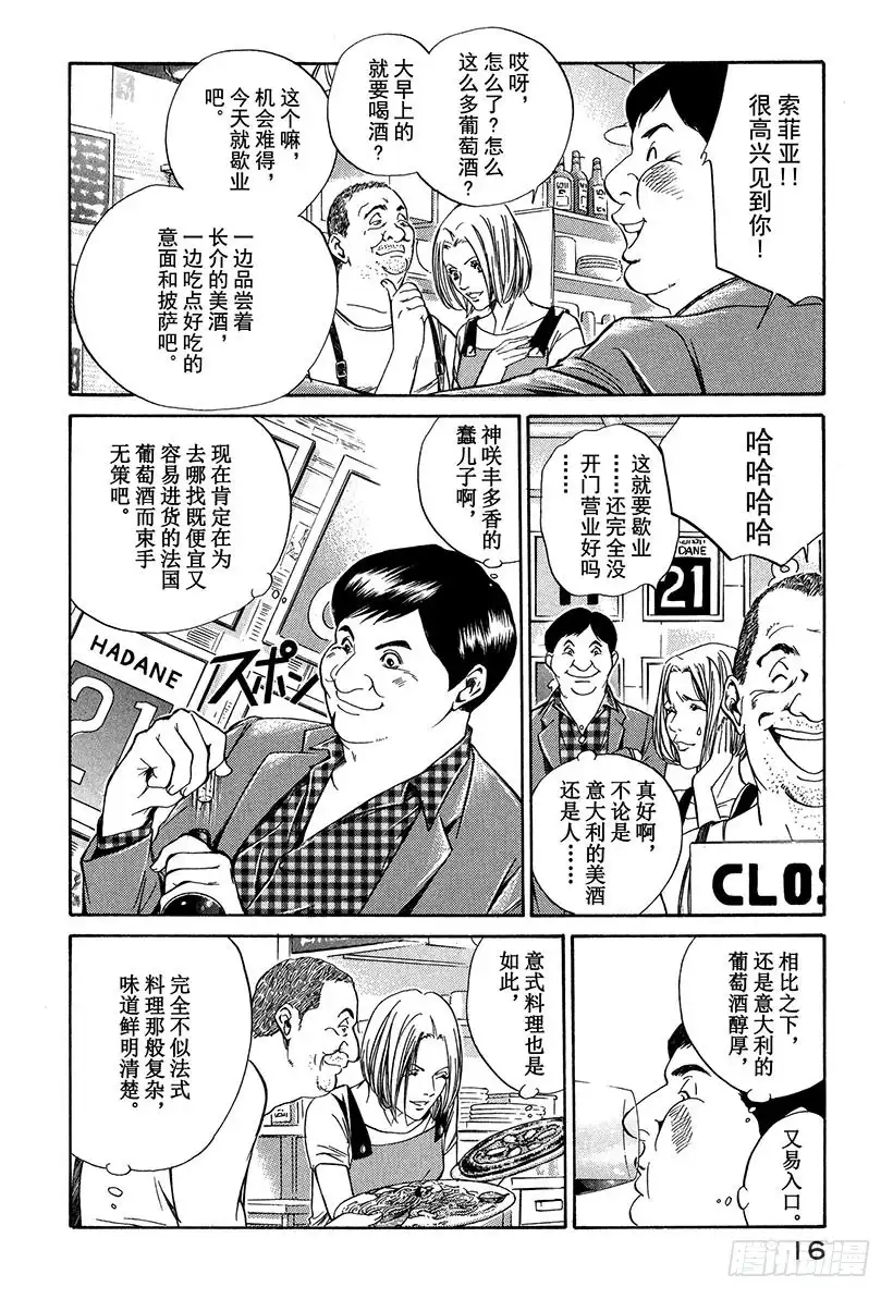 《神之雫（神之水滴）》#19 因缘因料理而起 第17页