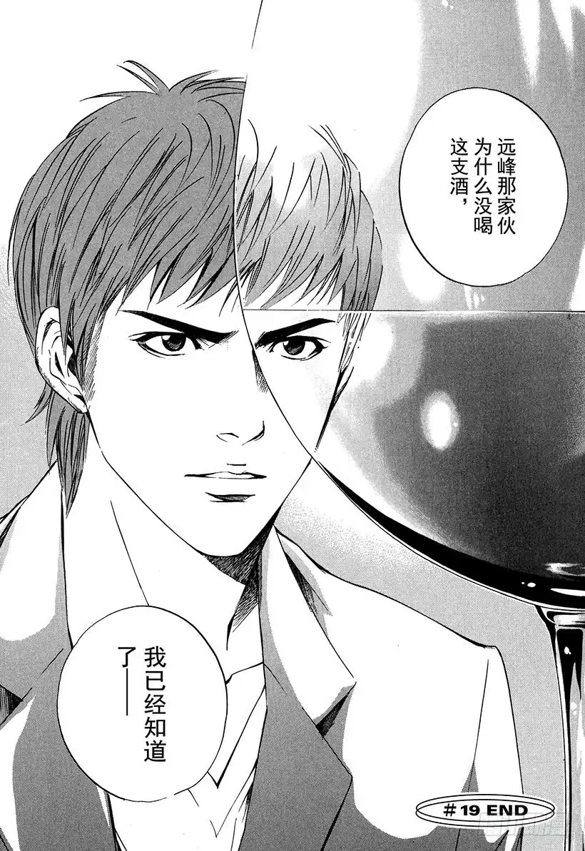 《神之雫（神之水滴）》#19 因缘因料理而起 第23页