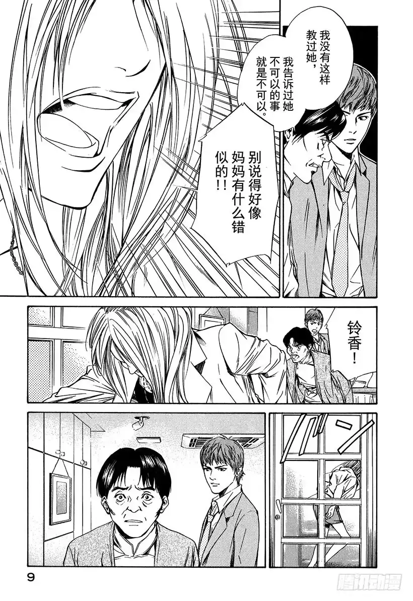 《神之雫（神之水滴）》#19 因缘因料理而起 第10页