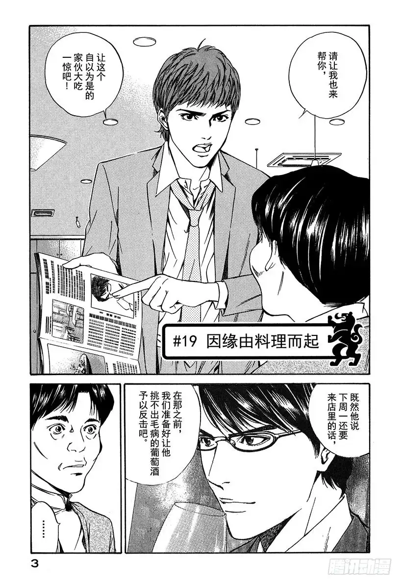 《神之雫（神之水滴）》#19 因缘因料理而起 第4页
