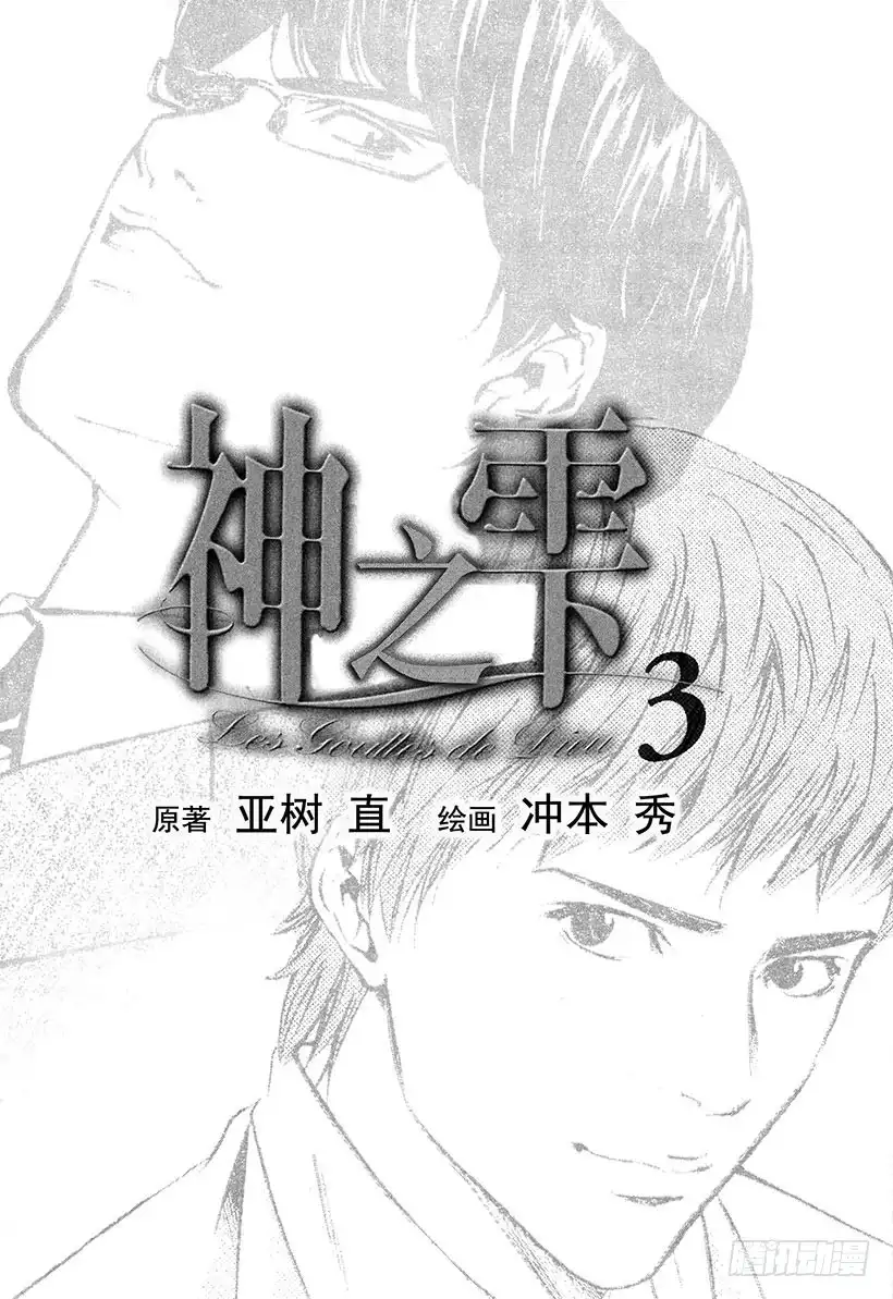 《神之雫（神之水滴）》#19 因缘因料理而起 第2页