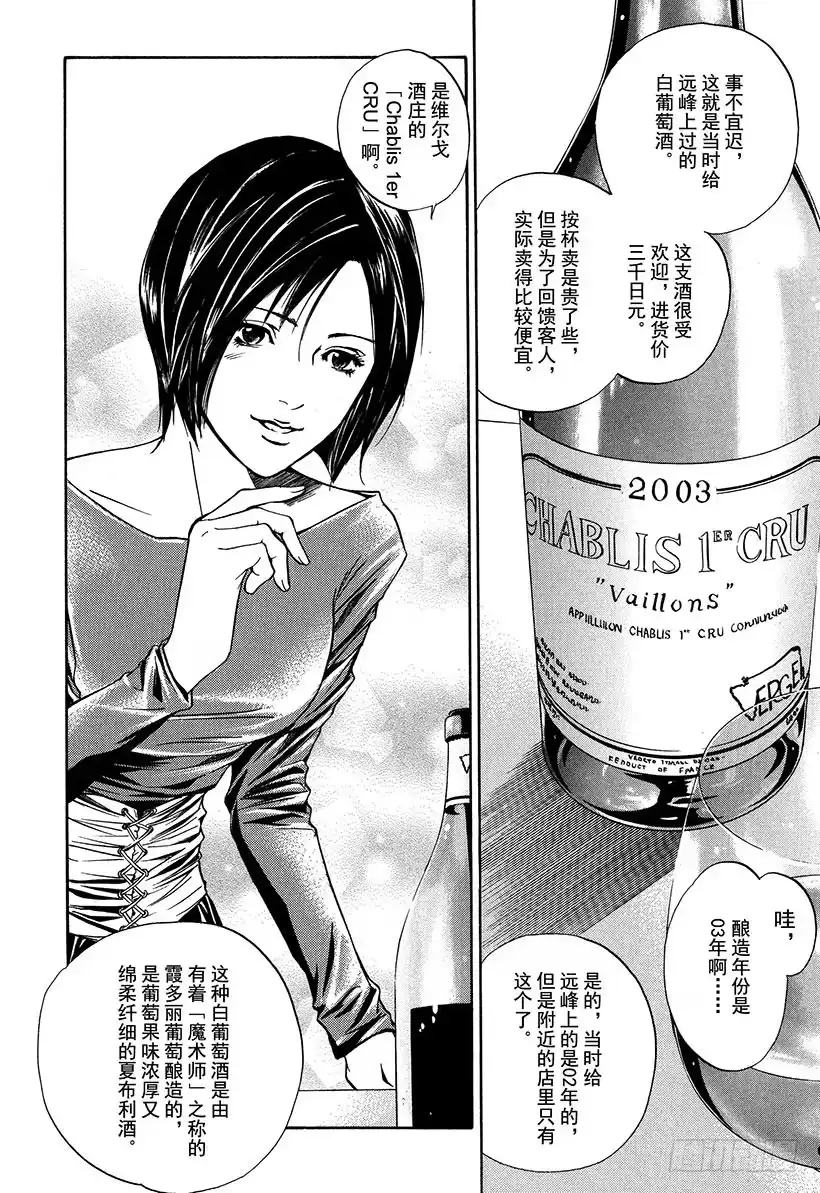《神之雫（神之水滴）》#19 因缘因料理而起 第19页