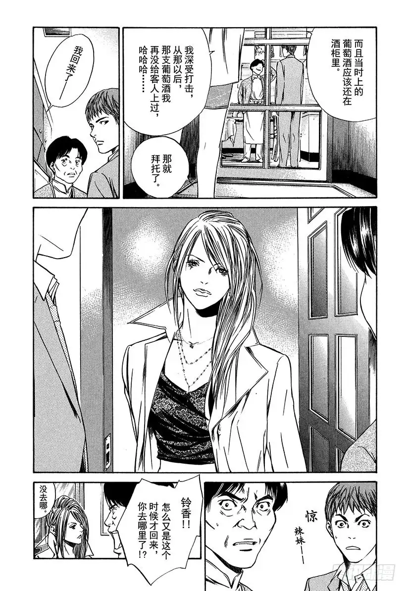 《神之雫（神之水滴）》#19 因缘因料理而起 第7页