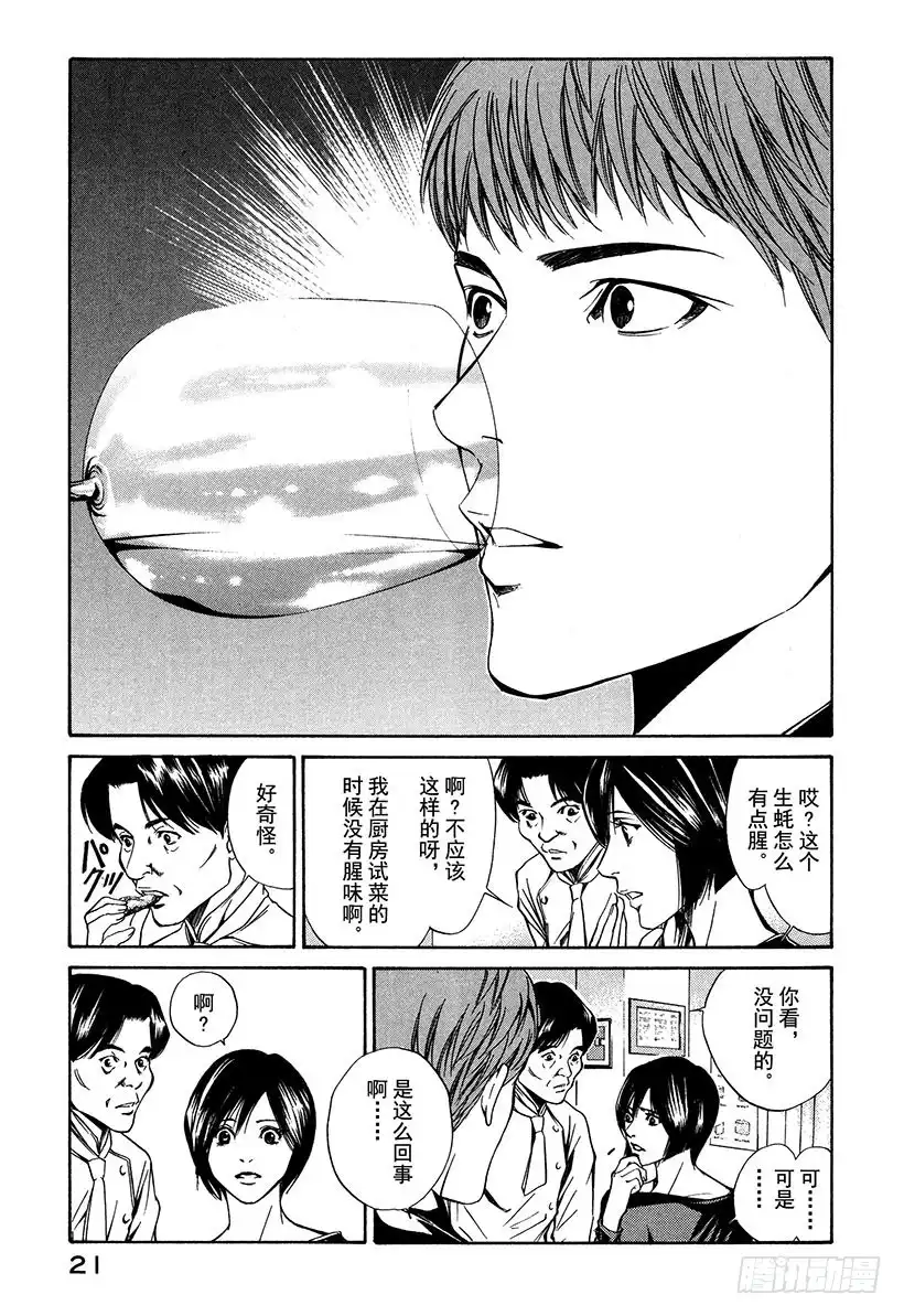 《神之雫（神之水滴）》#19 因缘因料理而起 第22页