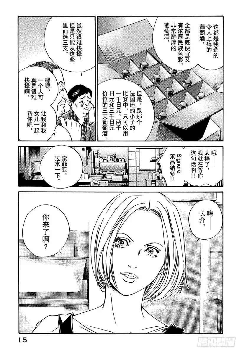 《神之雫（神之水滴）》#19 因缘因料理而起 第16页