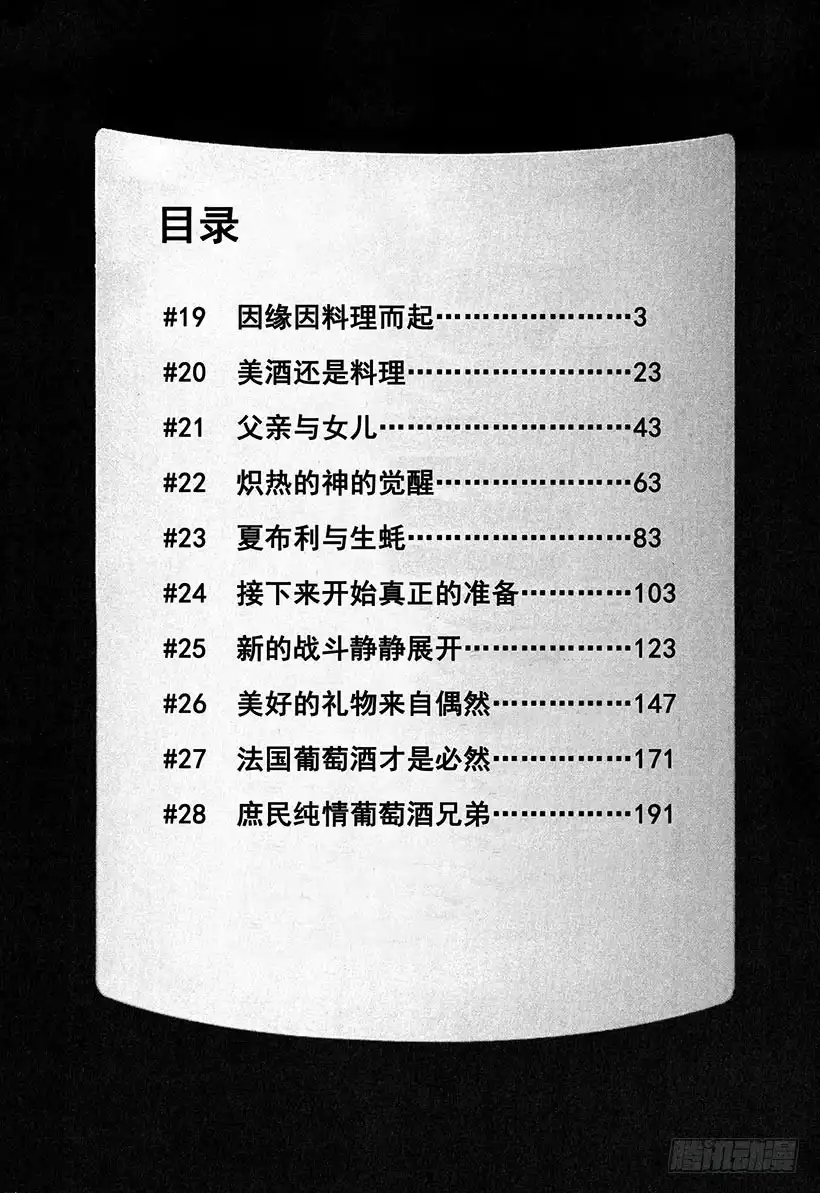 《神之雫（神之水滴）》#19 因缘因料理而起 第3页