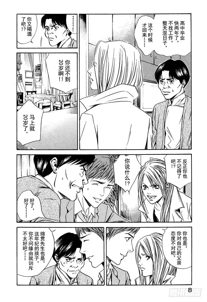 《神之雫（神之水滴）》#19 因缘因料理而起 第9页