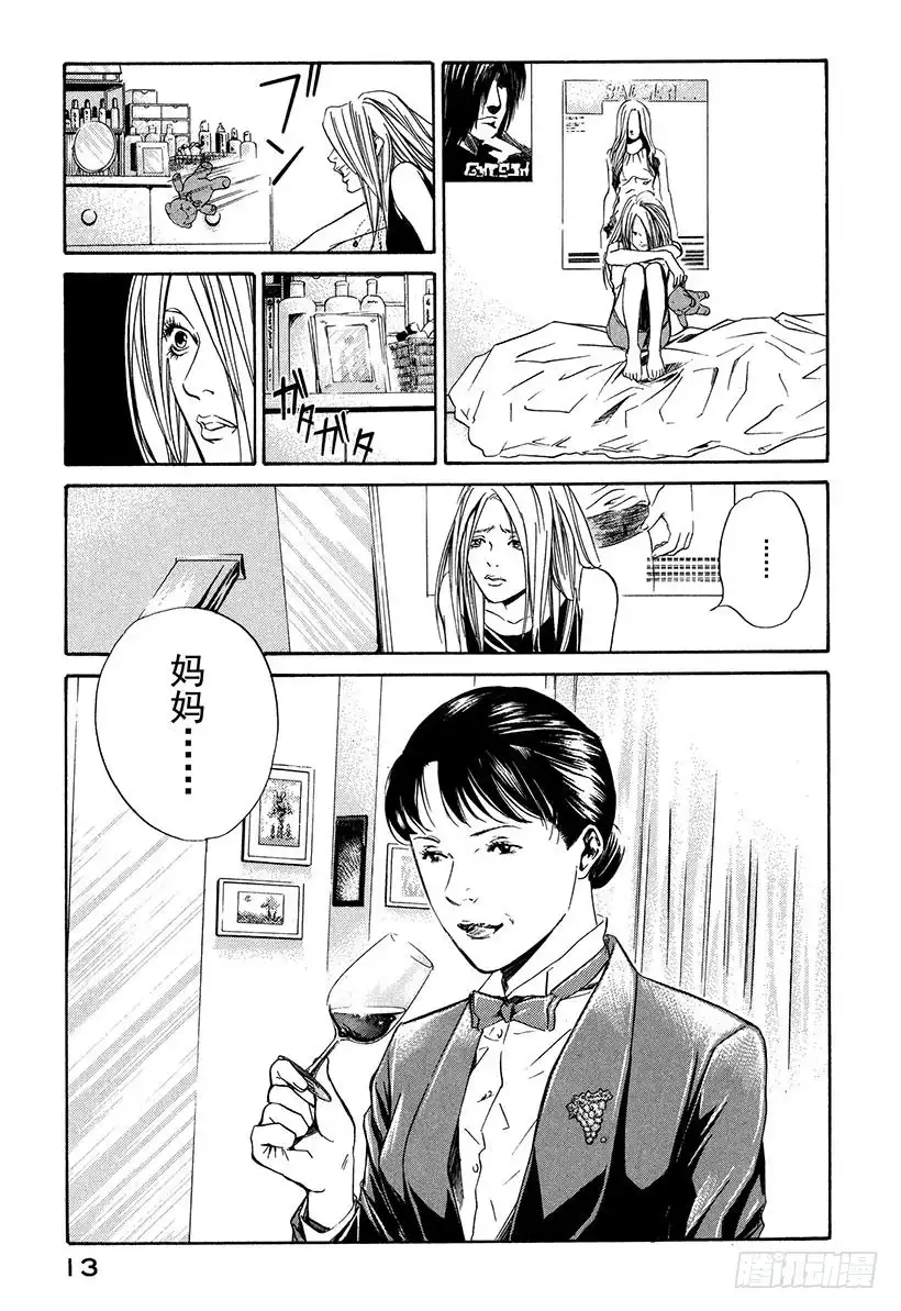 《神之雫（神之水滴）》#19 因缘因料理而起 第14页