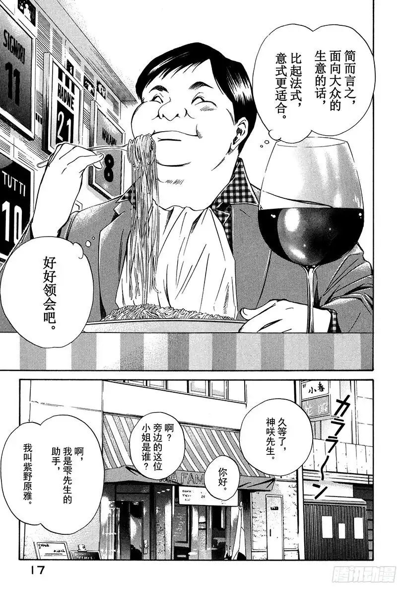 《神之雫（神之水滴）》#19 因缘因料理而起 第18页