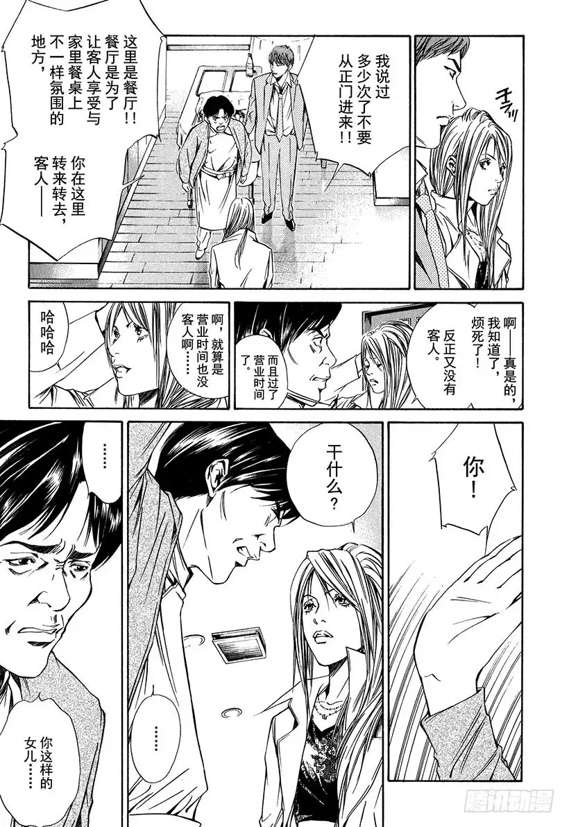 《神之雫（神之水滴）》#19 因缘因料理而起 第8页