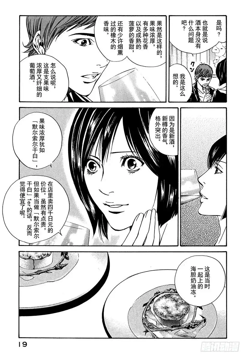 《神之雫（神之水滴）》#19 因缘因料理而起 第20页