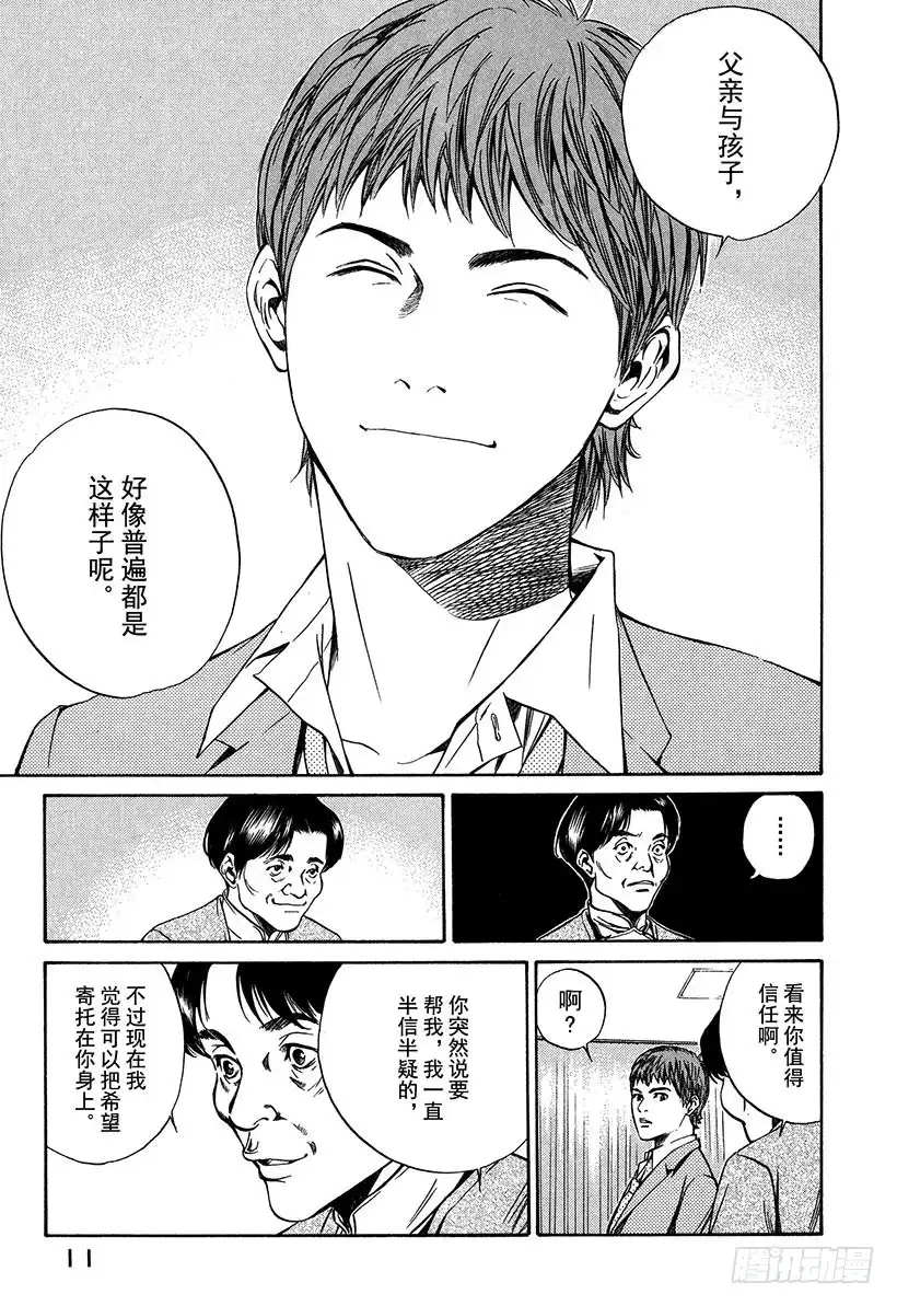 《神之雫（神之水滴）》#19 因缘因料理而起 第12页
