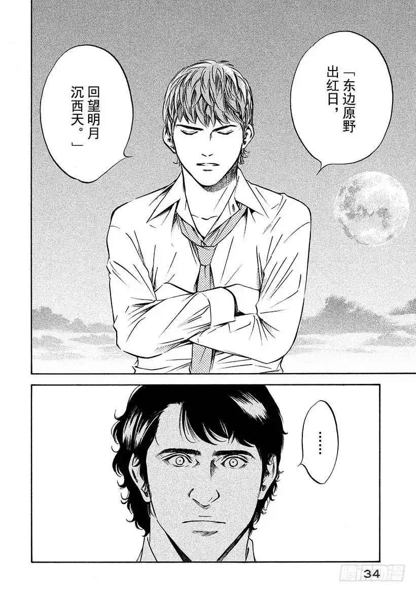 《神之雫（神之水滴）》#190 对于追寻诗歌之人，阿骑 第10页