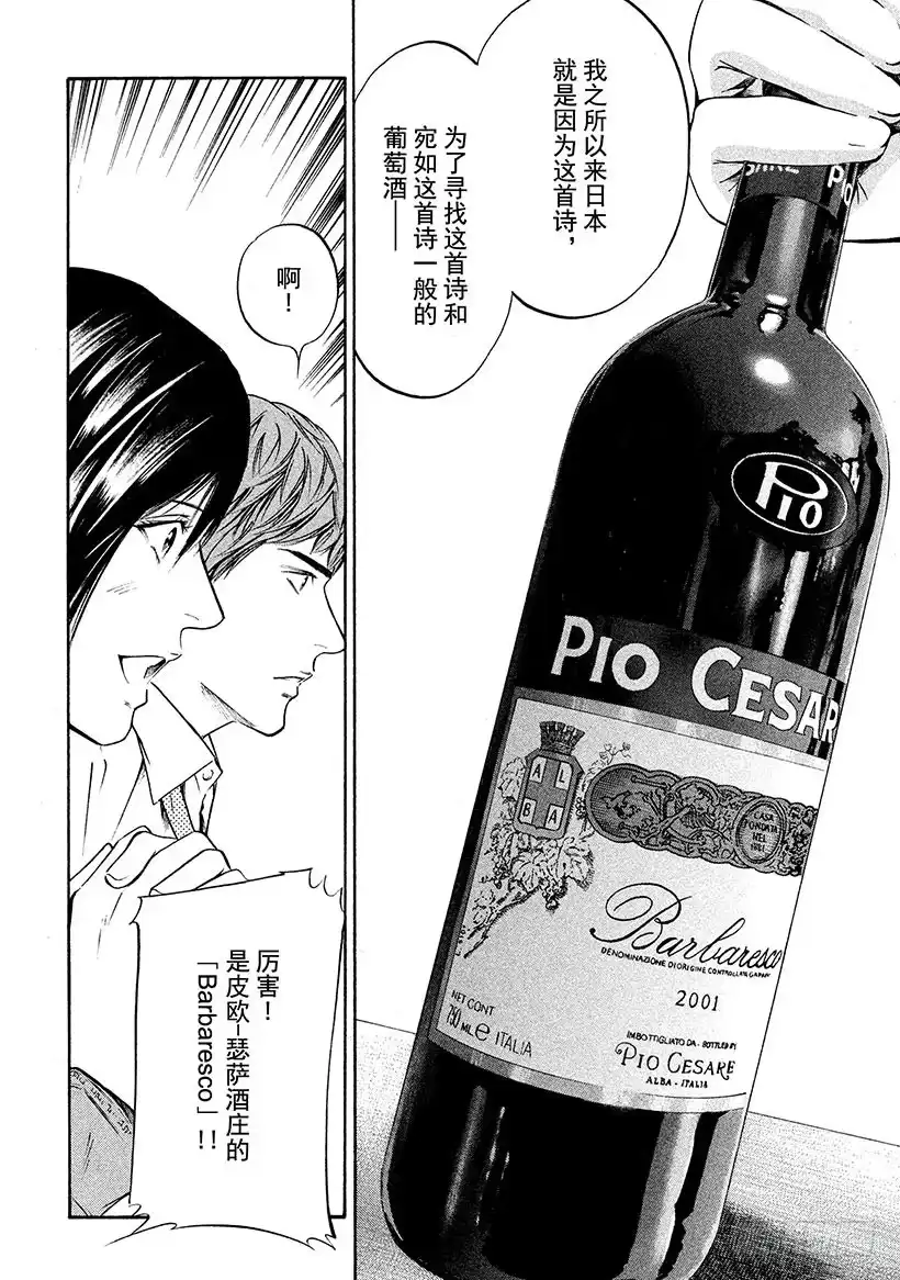 《神之雫（神之水滴）》#190 对于追寻诗歌之人，阿骑 第12页