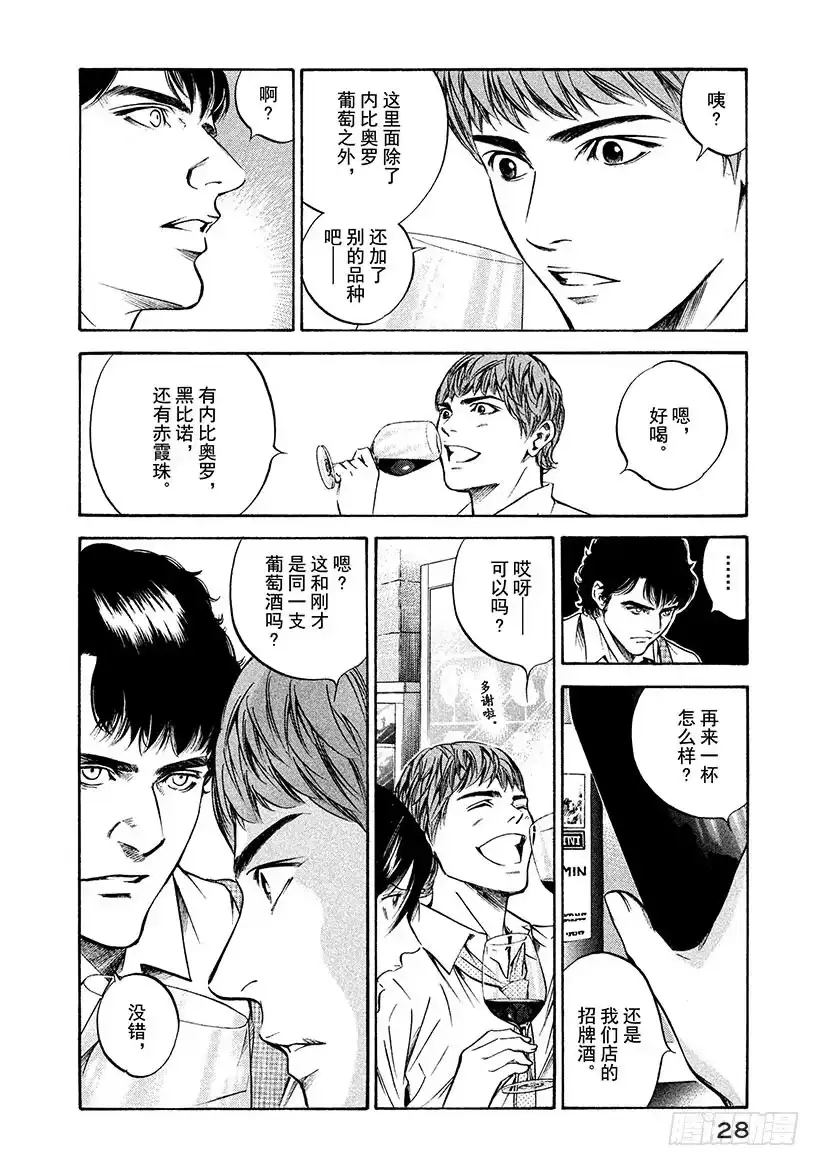 《神之雫（神之水滴）》#190 对于追寻诗歌之人，阿骑 第4页