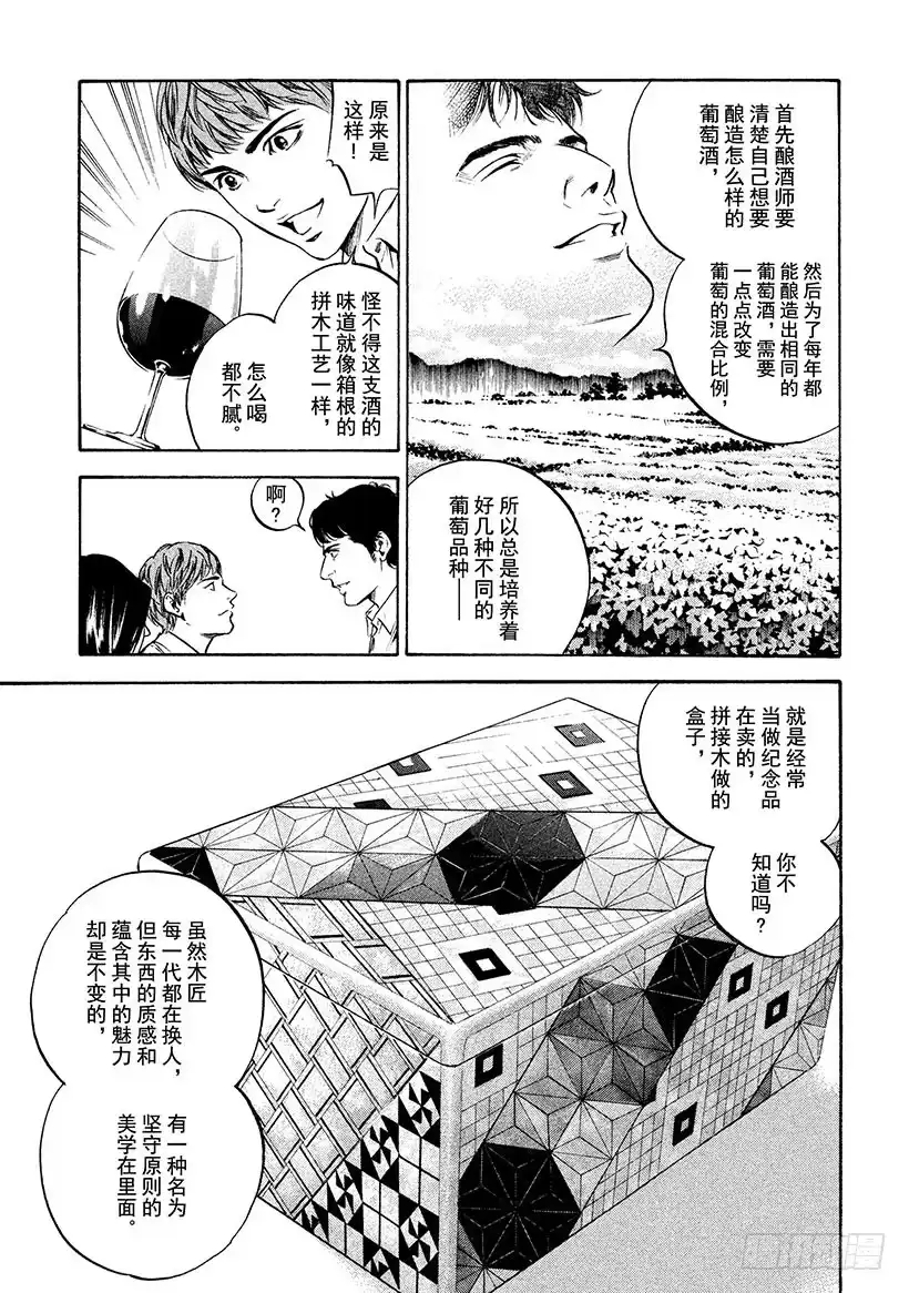《神之雫（神之水滴）》#190 对于追寻诗歌之人，阿骑 第7页