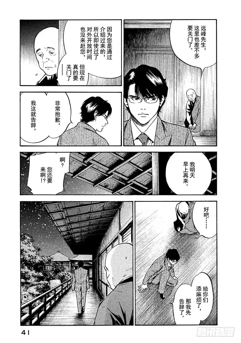 《神之雫（神之水滴）》#190 对于追寻诗歌之人，阿骑 第17页