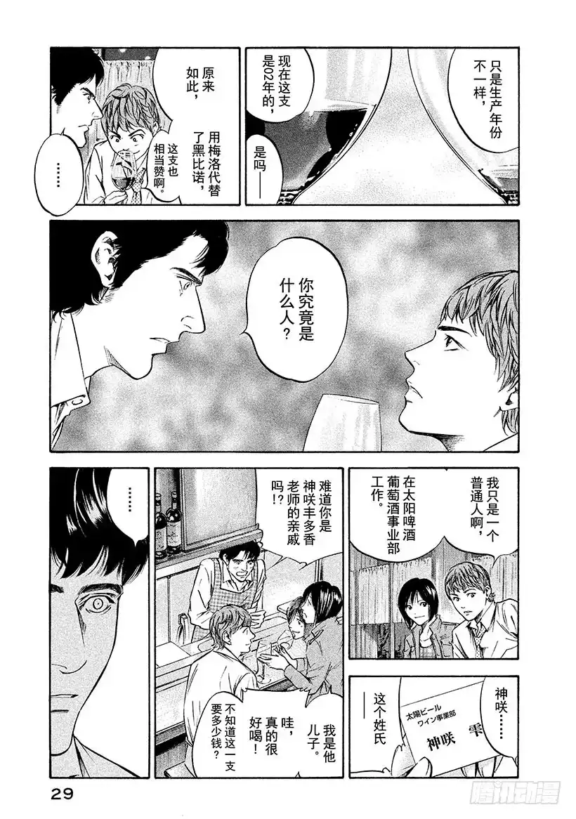 《神之雫（神之水滴）》#190 对于追寻诗歌之人，阿骑 第5页
