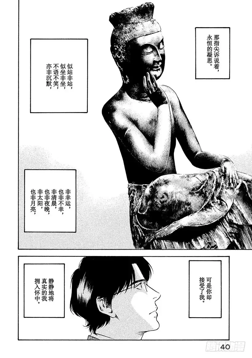 《神之雫（神之水滴）》#190 对于追寻诗歌之人，阿骑 第16页
