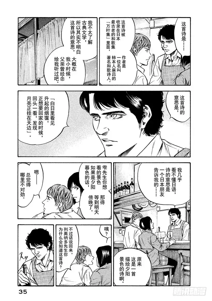 《神之雫（神之水滴）》#190 对于追寻诗歌之人，阿骑 第11页