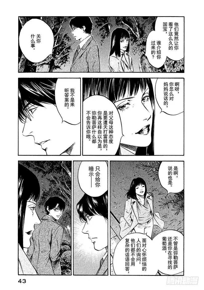 《神之雫（神之水滴）》#190 对于追寻诗歌之人，阿骑 第19页