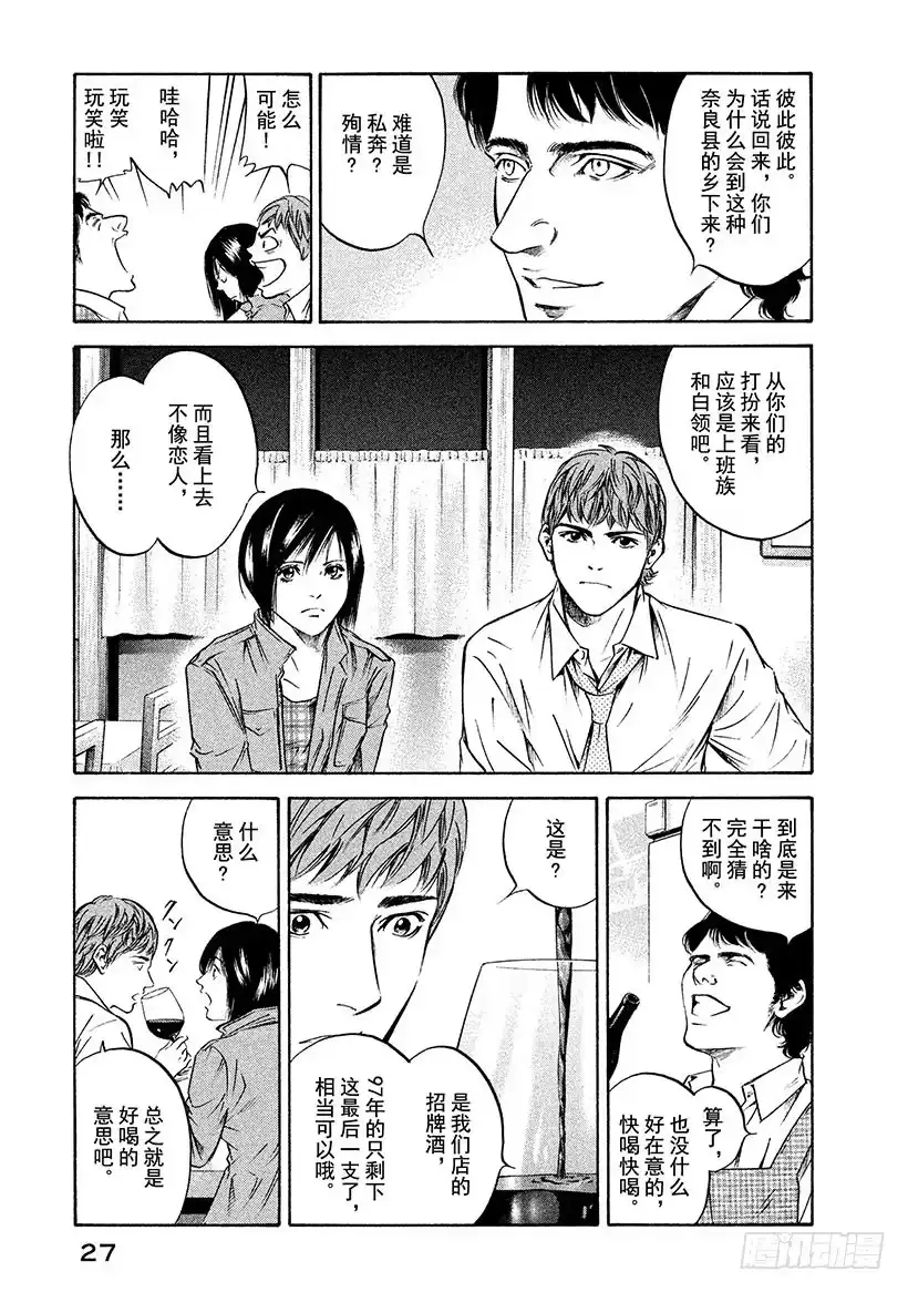 《神之雫（神之水滴）》#190 对于追寻诗歌之人，阿骑 第3页