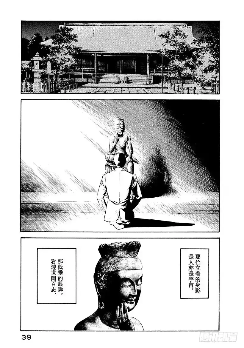 《神之雫（神之水滴）》#190 对于追寻诗歌之人，阿骑 第15页
