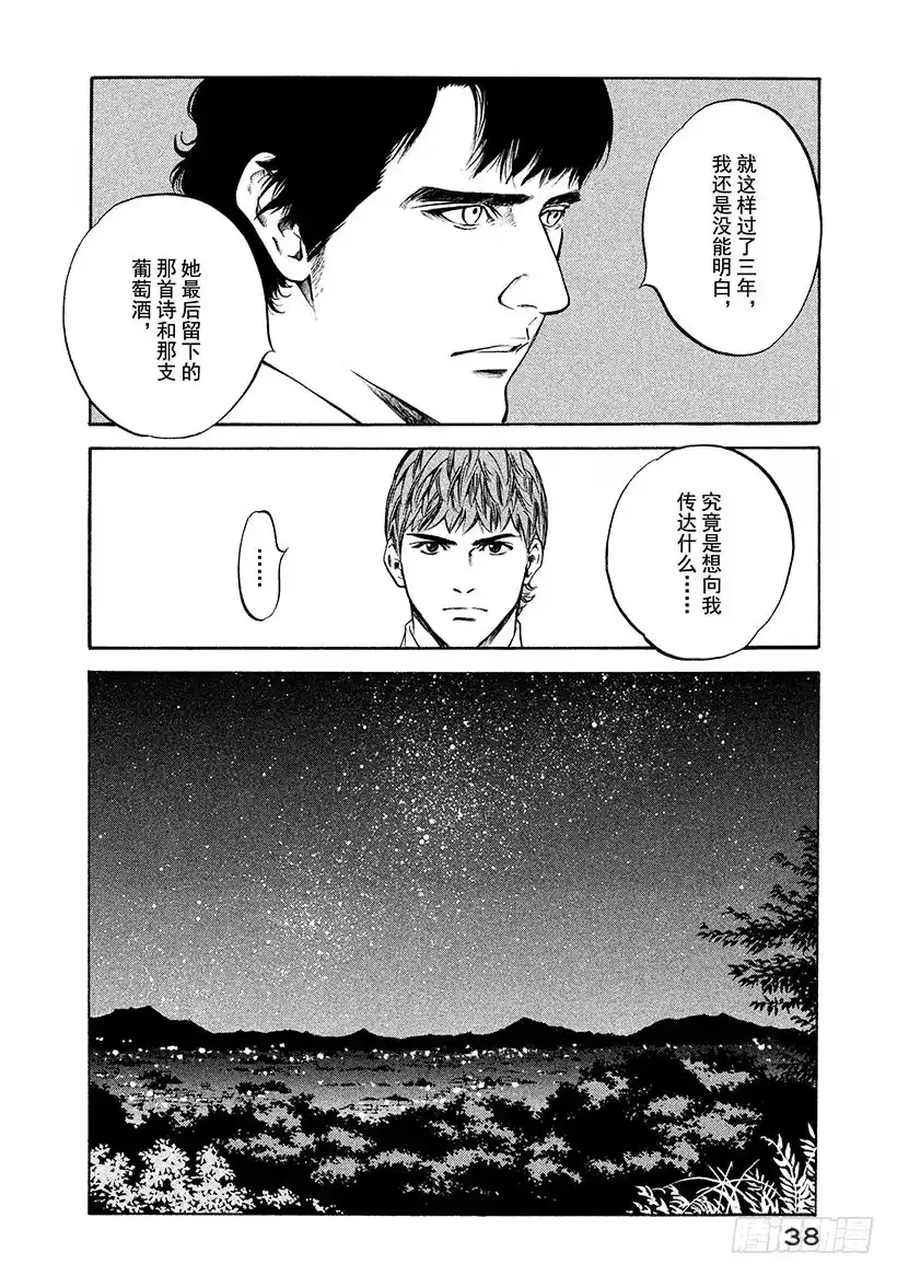 《神之雫（神之水滴）》#190 对于追寻诗歌之人，阿骑 第14页