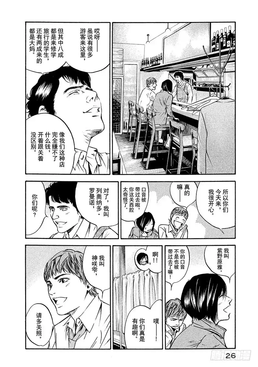 《神之雫（神之水滴）》#190 对于追寻诗歌之人，阿骑 第2页