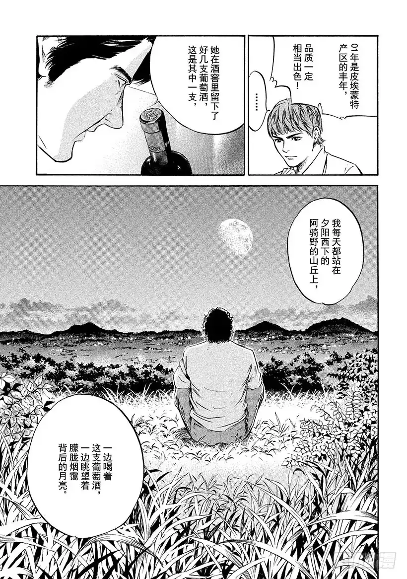 《神之雫（神之水滴）》#190 对于追寻诗歌之人，阿骑 第13页