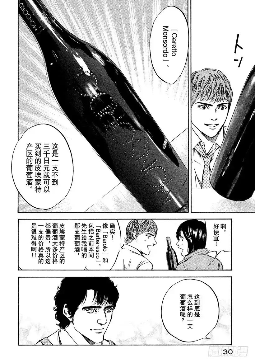 《神之雫（神之水滴）》#190 对于追寻诗歌之人，阿骑 第6页