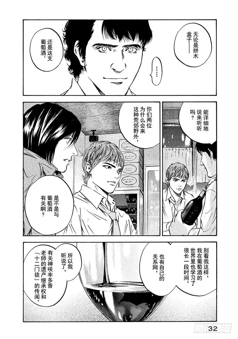 《神之雫（神之水滴）》#190 对于追寻诗歌之人，阿骑 第8页