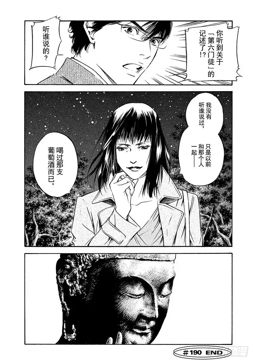 《神之雫（神之水滴）》#190 对于追寻诗歌之人，阿骑 第20页