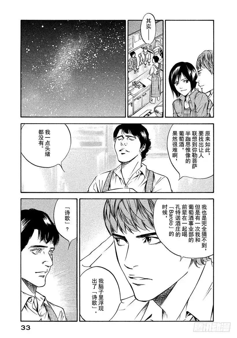 《神之雫（神之水滴）》#190 对于追寻诗歌之人，阿骑 第9页