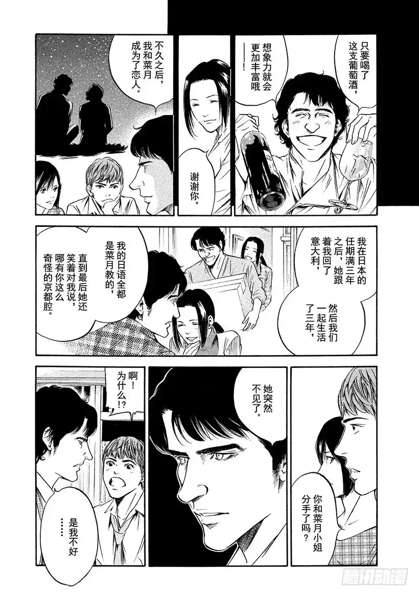 《神之雫（神之水滴）》#191 苍空之下，飞鸟的地平线 第11页