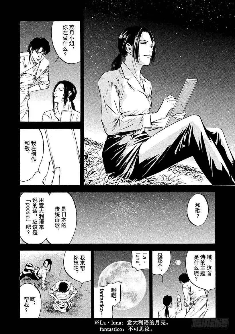 《神之雫（神之水滴）》#191 苍空之下，飞鸟的地平线 第10页
