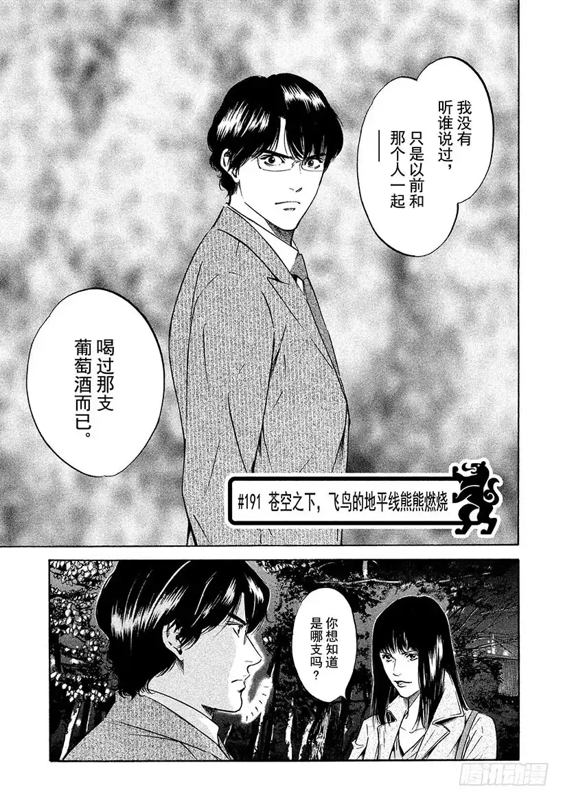 《神之雫（神之水滴）》#191 苍空之下，飞鸟的地平线 第1页