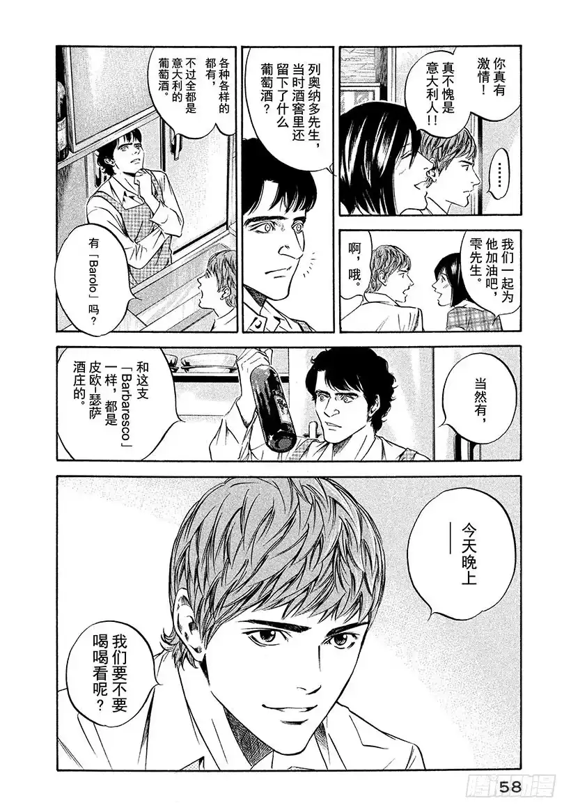《神之雫（神之水滴）》#191 苍空之下，飞鸟的地平线 第14页