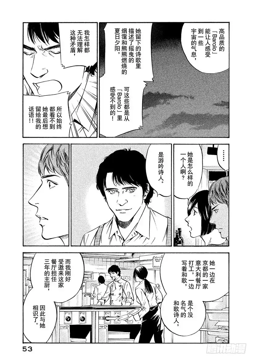 《神之雫（神之水滴）》#191 苍空之下，飞鸟的地平线 第9页