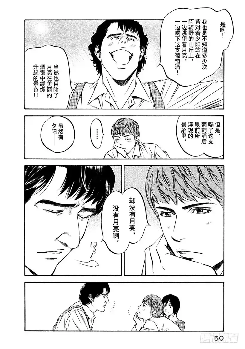 《神之雫（神之水滴）》#191 苍空之下，飞鸟的地平线 第6页