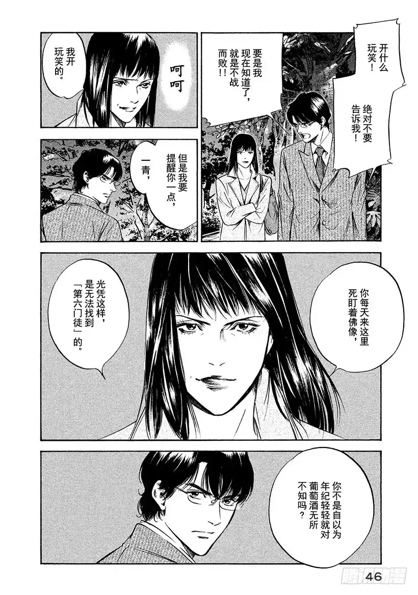 《神之雫（神之水滴）》#191 苍空之下，飞鸟的地平线 第2页