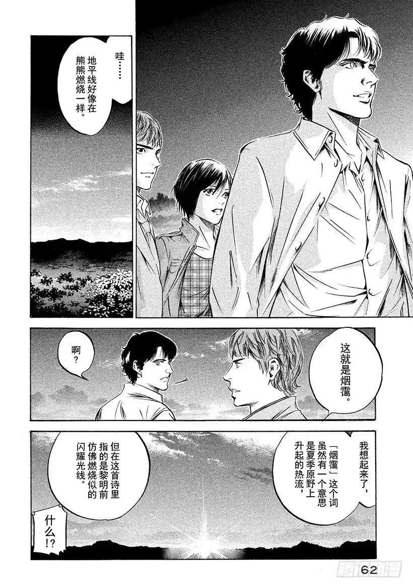 《神之雫（神之水滴）》#191 苍空之下，飞鸟的地平线 第18页