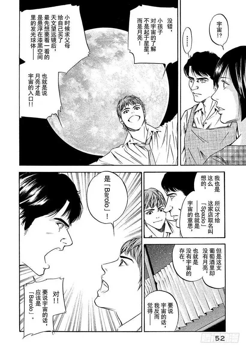 《神之雫（神之水滴）》#191 苍空之下，飞鸟的地平线 第8页