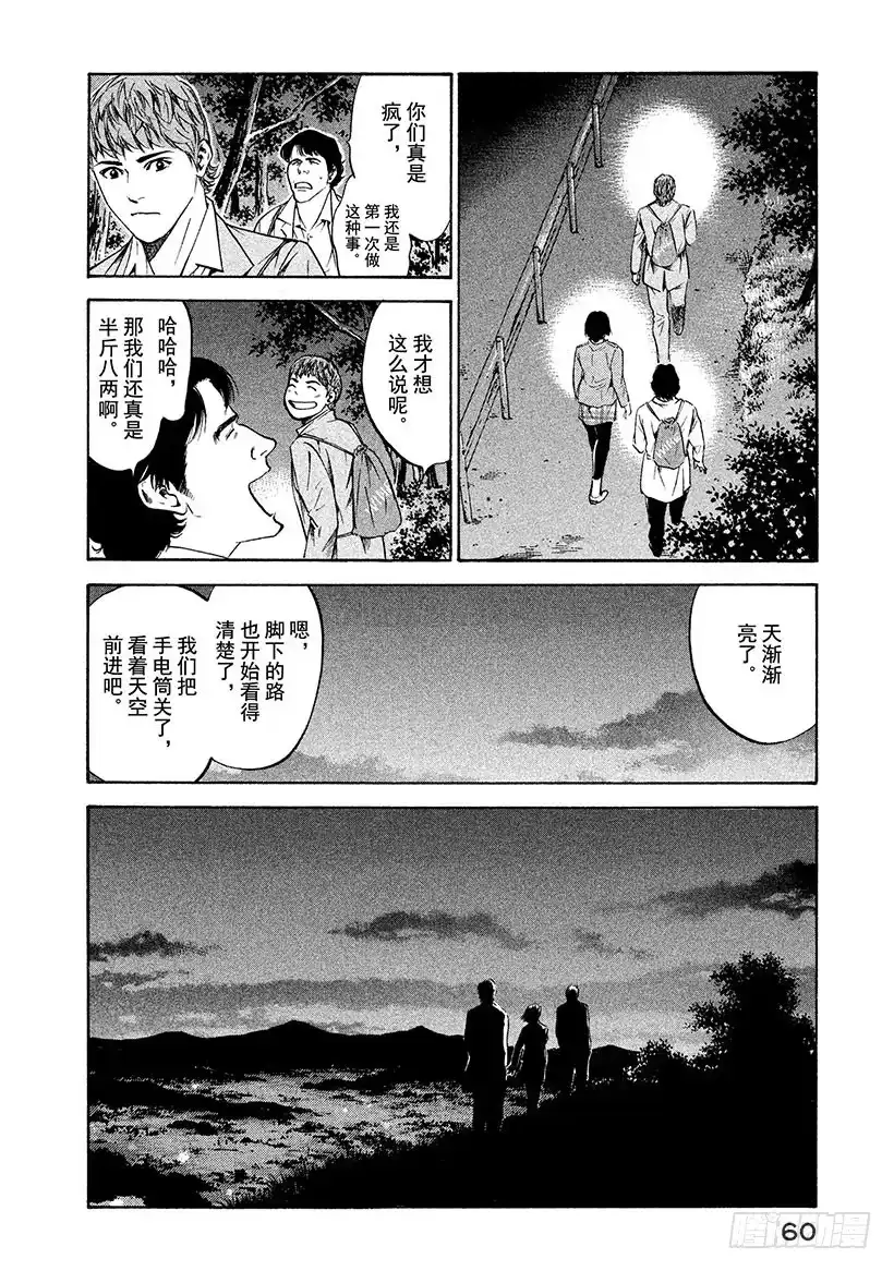 《神之雫（神之水滴）》#191 苍空之下，飞鸟的地平线 第16页
