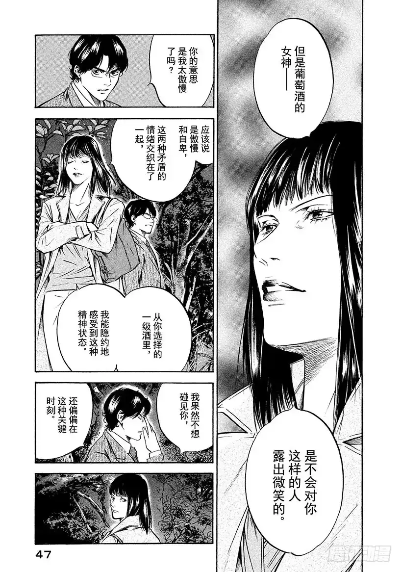 《神之雫（神之水滴）》#191 苍空之下，飞鸟的地平线 第3页